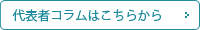 流れについて詳しく見る